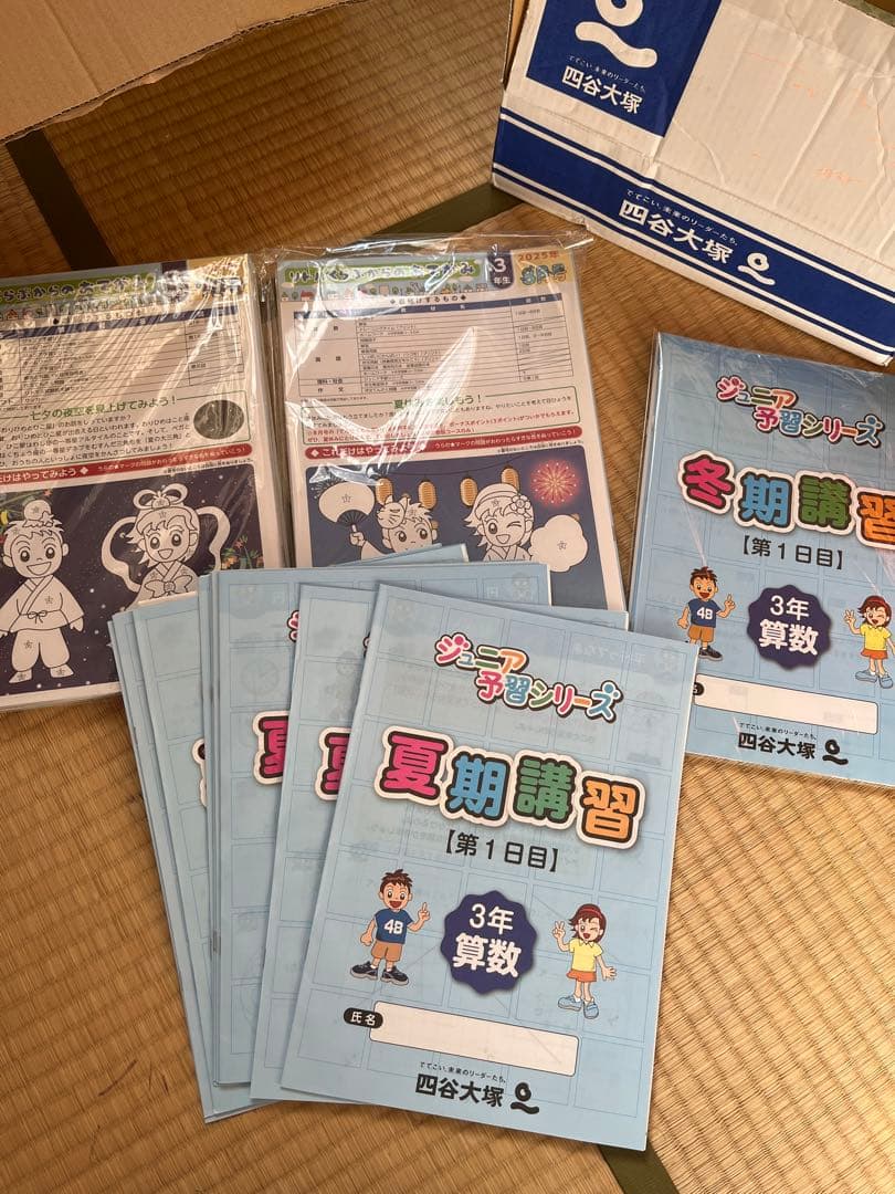 2025年度四谷大塚リトルクラブ3年生 教科書セット　書き込みなし