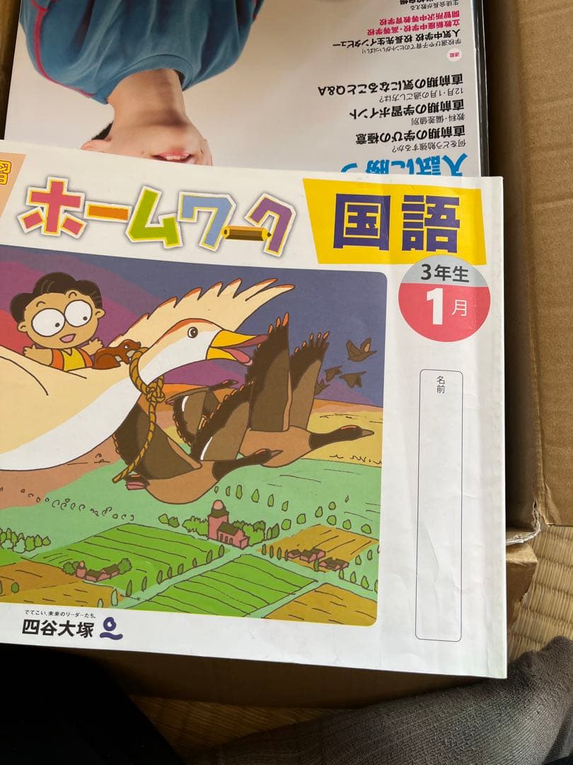 2025年度四谷大塚リトルクラブ3年生 教科書セット　書き込みなし