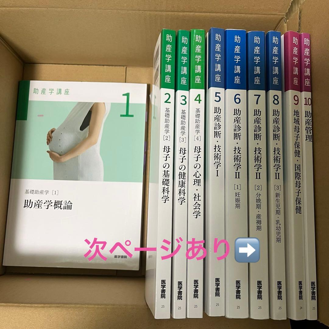 助産学生 教科書まとめ売り 医学書院 助産学講座etc...