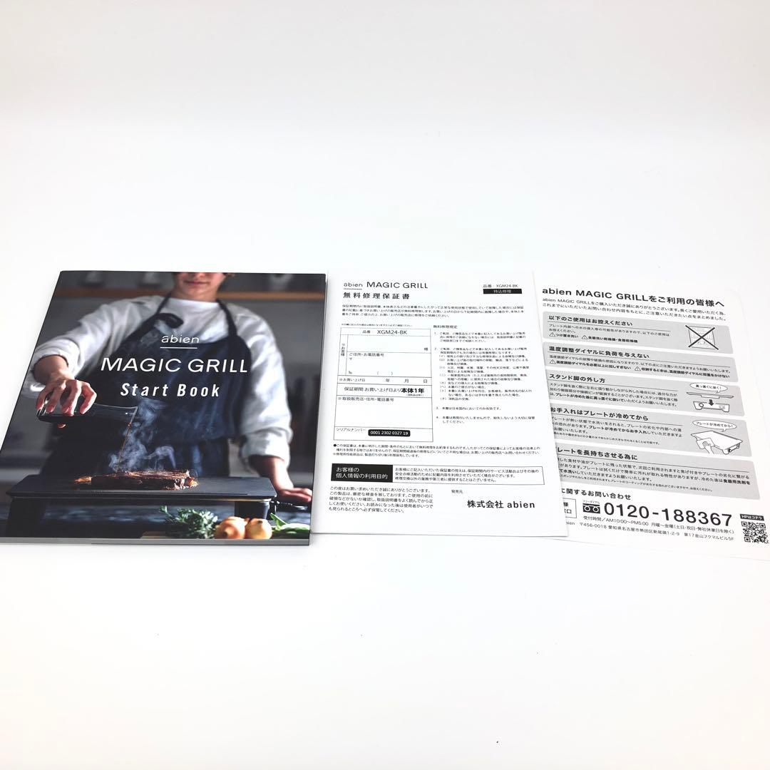 【新品】abien GRILL XGM24-BK マジックグリル ホットプレート