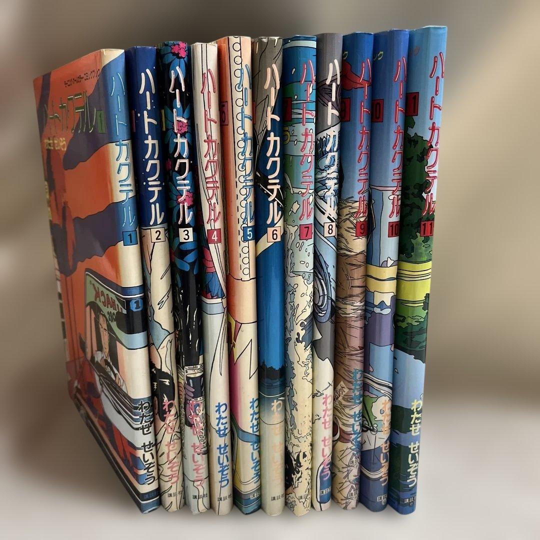 わたせせいぞう 漫画『ハートカクテル』1巻〜11巻 ★全巻セット ★美品