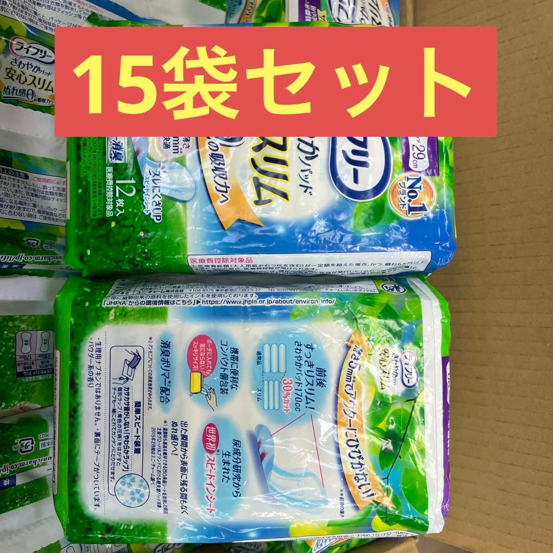 ライフリー さわやかパッド安心スリムぬれ感0 170cc 12枚15袋セット