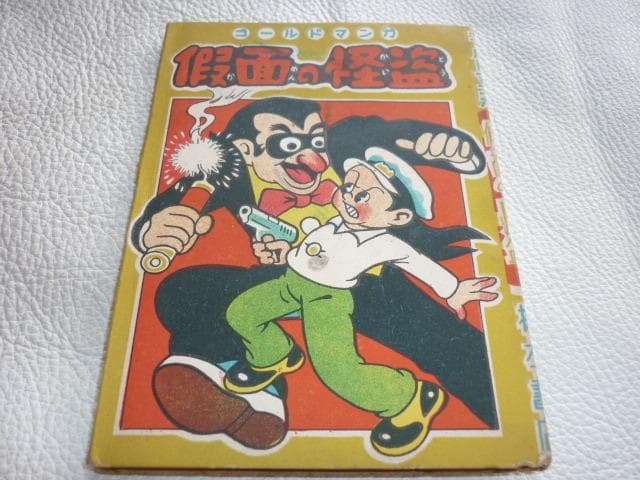 ◆未使用 極希少 1940年代！桑田次郎 デビュー作「Ｊ.Ｋ」“假面の怪盗”