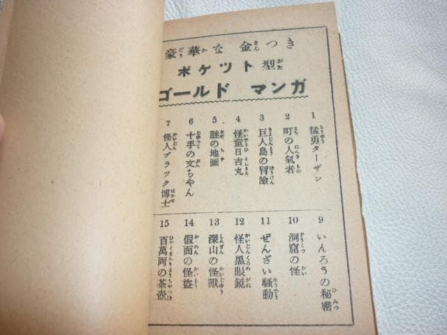 ◆未使用 極希少 1940年代！桑田次郎 デビュー作「Ｊ.Ｋ」“假面の怪盗”