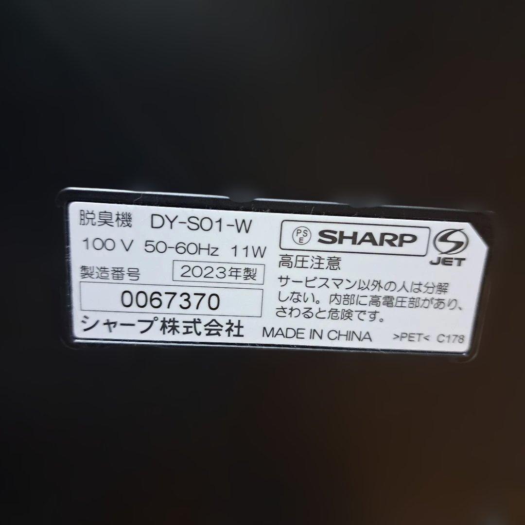 SHARP 脱臭機 DY-S01-W　2023年製