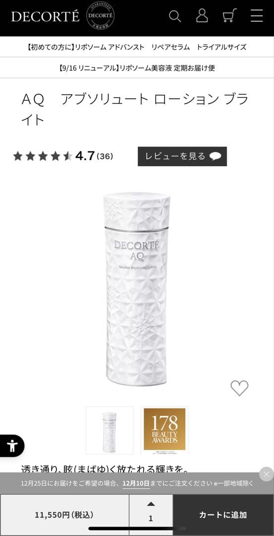 DECORTE AQ アブソリュート 乳液化粧水セット各200ml