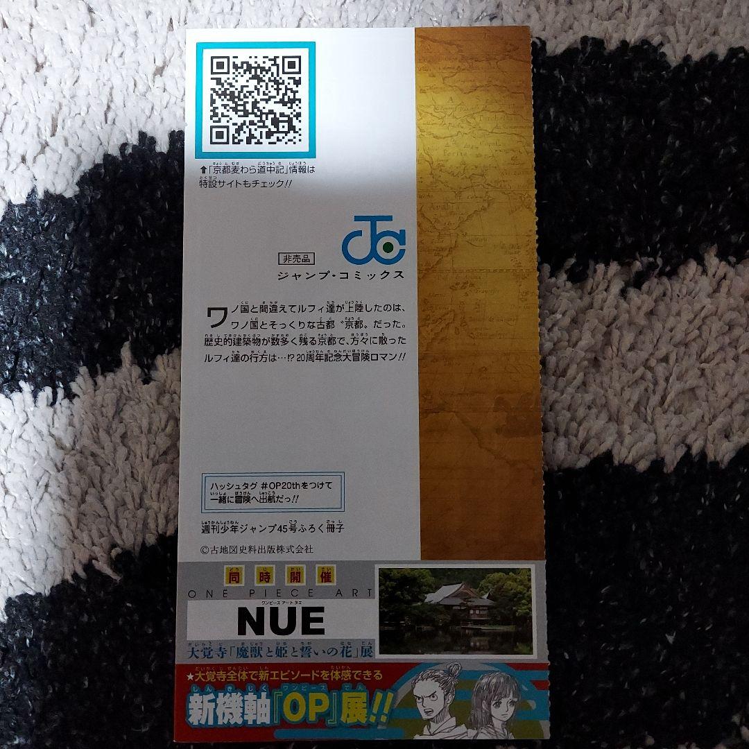 週刊少年ジャンプ　2017年30～52号(ワンピース巻七九四あり)