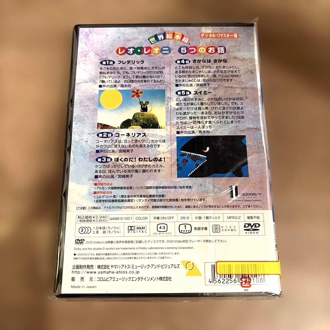世界絵本箱DVDセレクション　スイミー DVD 全5話