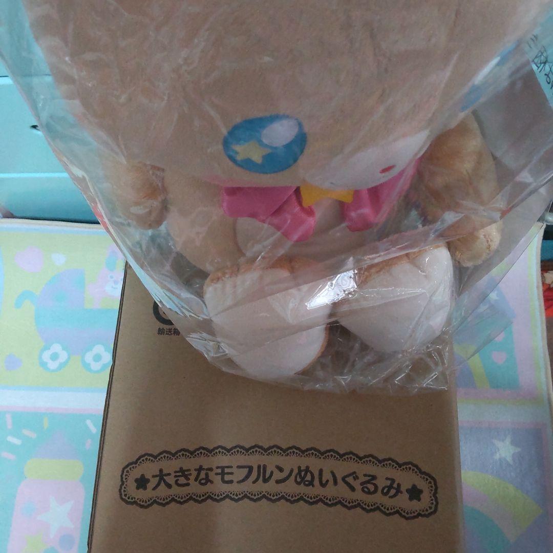 大きなモフルンぬいぐるみ 魔法使いプリキュア