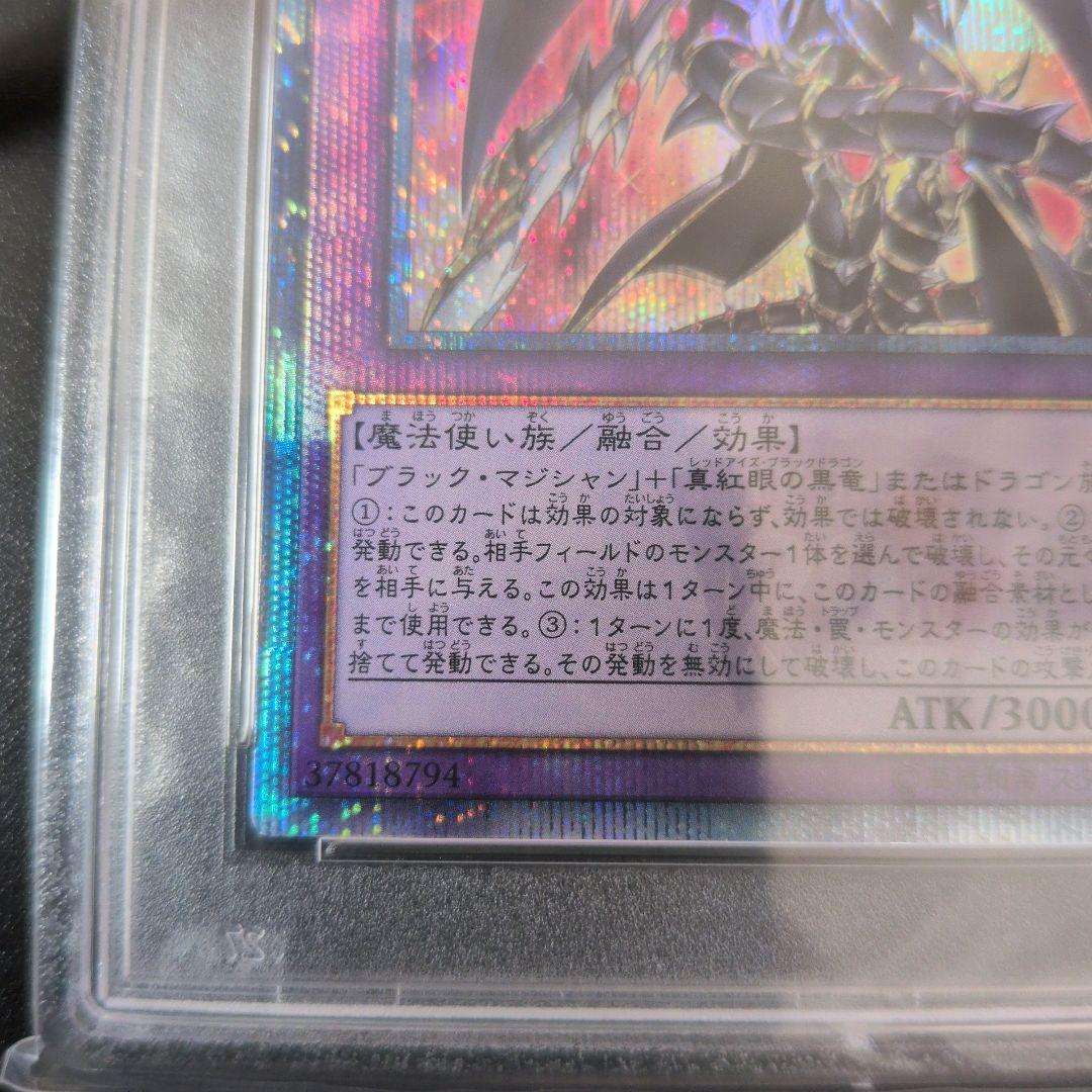 遊戯王OCG　PSA10　超魔導竜騎士 ドラグーンオブレッドアイズ　20th