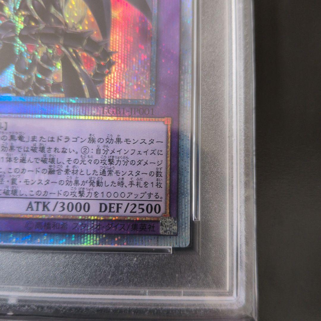 遊戯王OCG　PSA10　超魔導竜騎士 ドラグーンオブレッドアイズ　20th