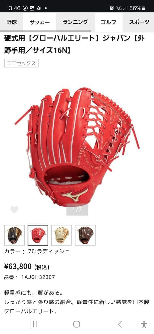 【希少日本製】ミズノ　グローバルエリートJAPAN　硬式外野手用野球グローブ