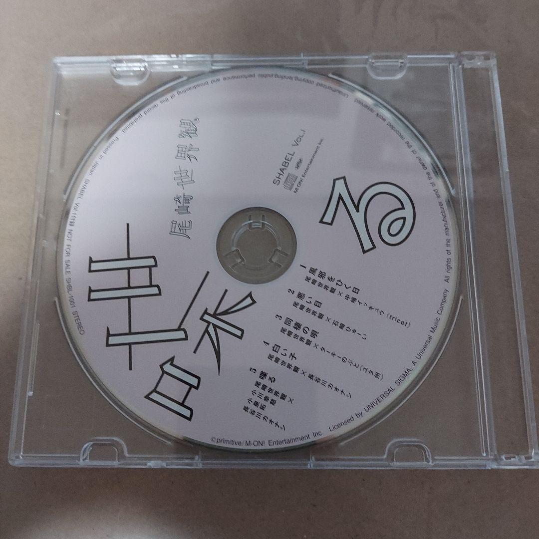 クリープハイプ 喋る CDのみ