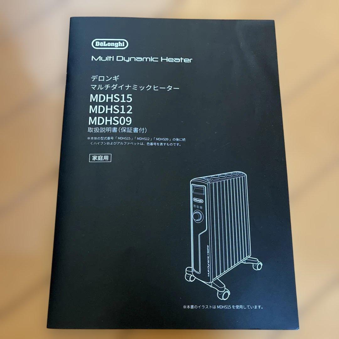 デロンギ　MDHS15-BK マルチダイナミックヒーター 10-13畳