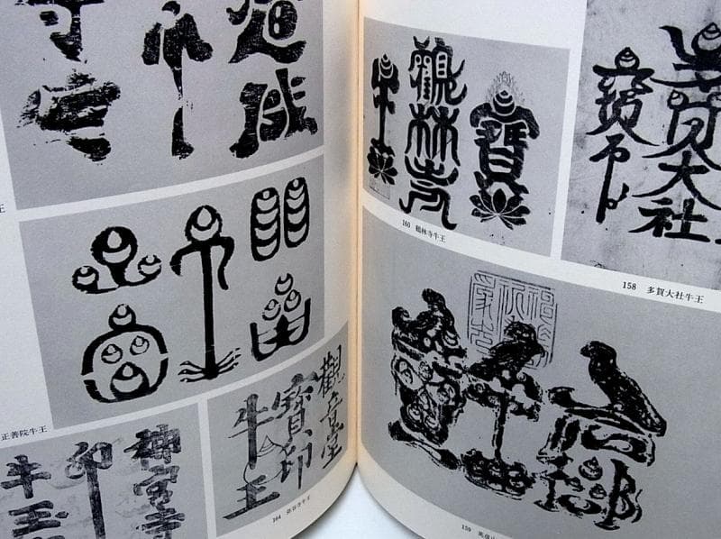 日本の仏教版画 三井淳生 編著 [m5]