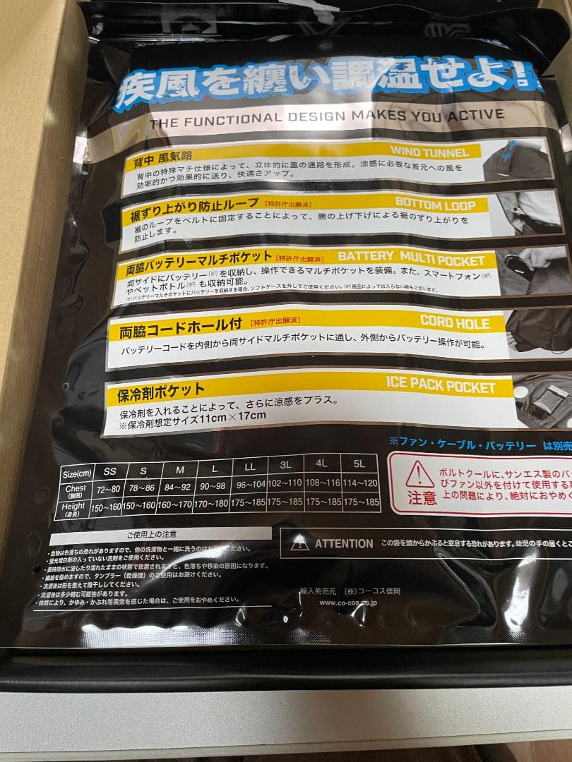 未使用】VOLTCOOL　G-6218 ベストセット　空調風神服 0515c7