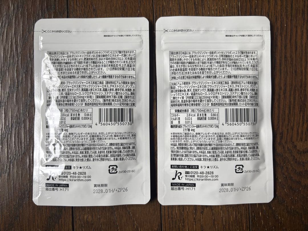 スリリンファイア　2袋