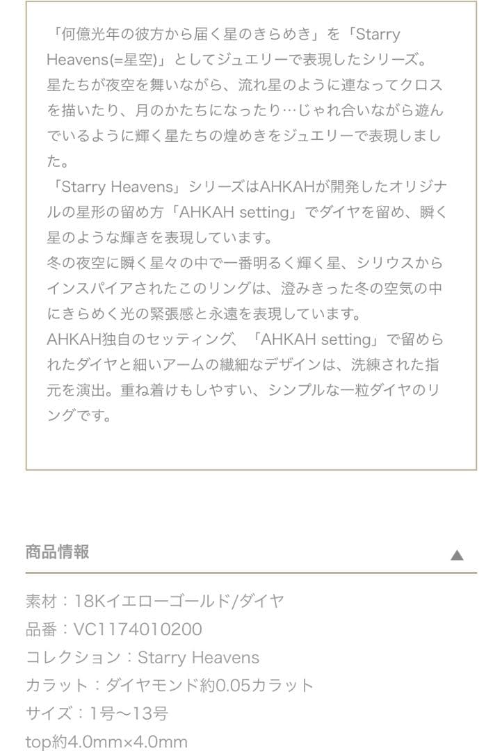 美品 アーカー シリウス リング ダイヤモンド 星 スター AHKAH