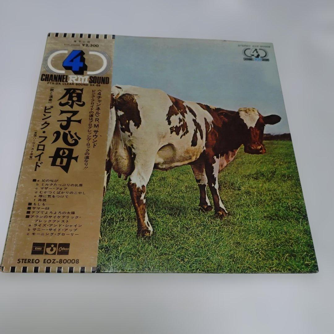 原子心母 ピンク・フロイド 中古レコード　４チャンネル　希少盤