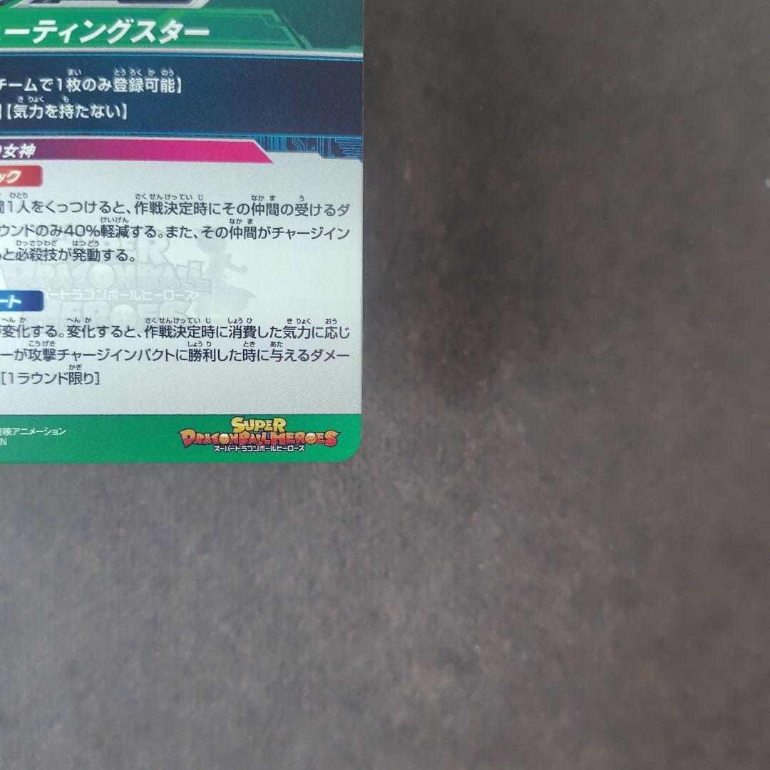 ブルマ MM2-014 DA スーパードラゴンボールヒーローズ