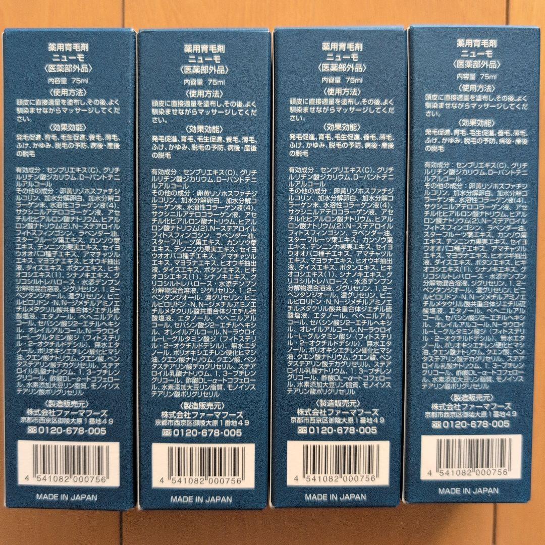 ニューモ 75ml　薬用育毛剤