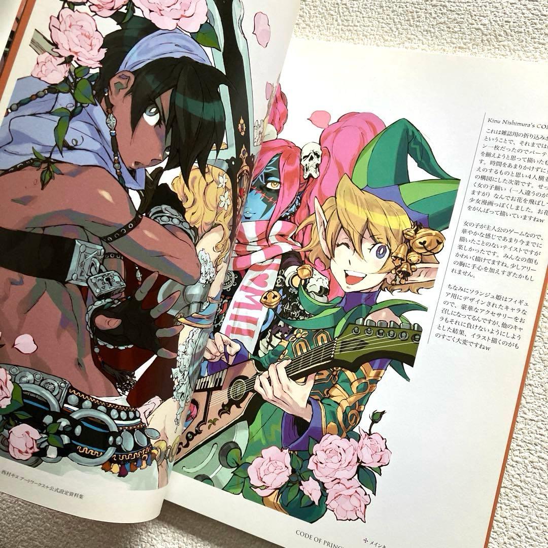 コード•オブ•プリンセス 西村キヌ アートワークス+公式設定資料集　帯付き 初版