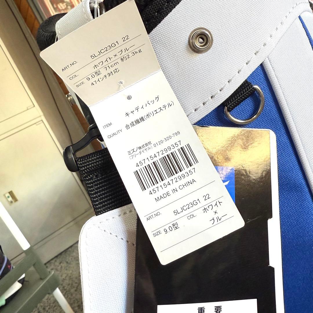 新品未使用タグ付き‼️【ミズノ】9.0型47インチ対応軽量設計ゴルフキャディバッグ