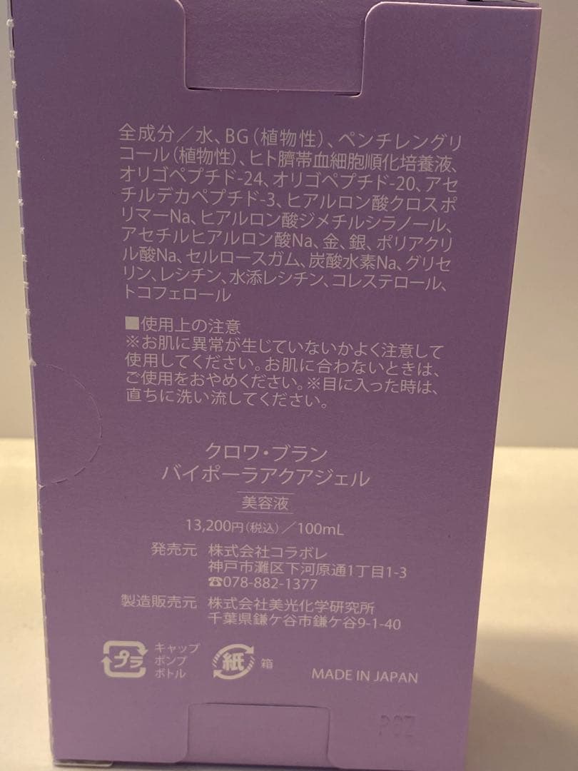 colabore croix blanc 化粧水 100mL