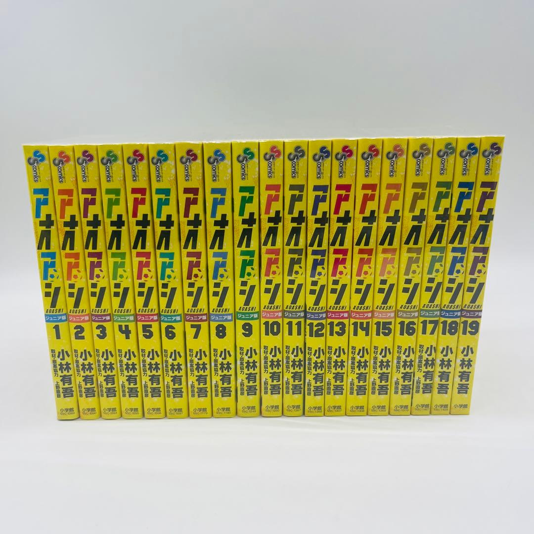 アオアシ　ジュニア版　全巻　39巻セット