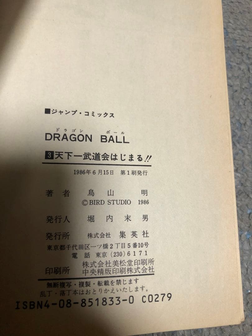 ドラゴンボール全42巻セット　41冊初版 鳥山明 集英社 漫画　全巻セット