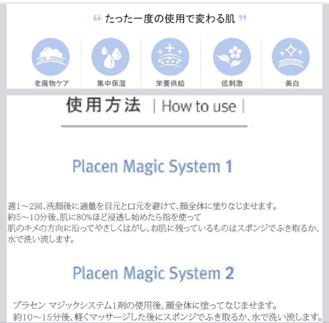 ルネセル プラセン マジックシステム1剤+2剤セット200ml × 2新品未開封