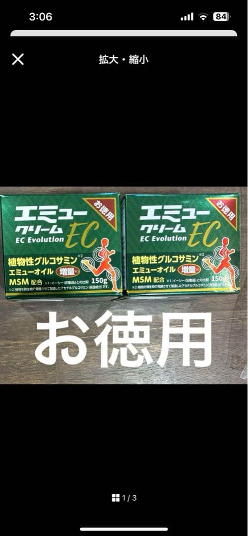 エミュークリームEC 150g 2個