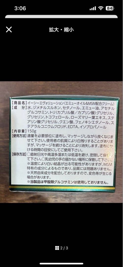 エミュークリームEC 150g 2個