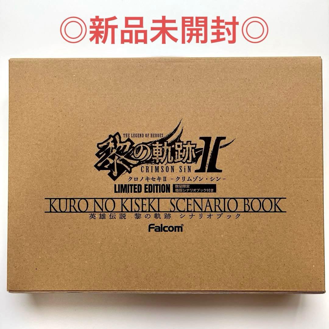 【新品未開封】 シナリオブック 黎の軌跡2 クリムゾンシン 数量限定