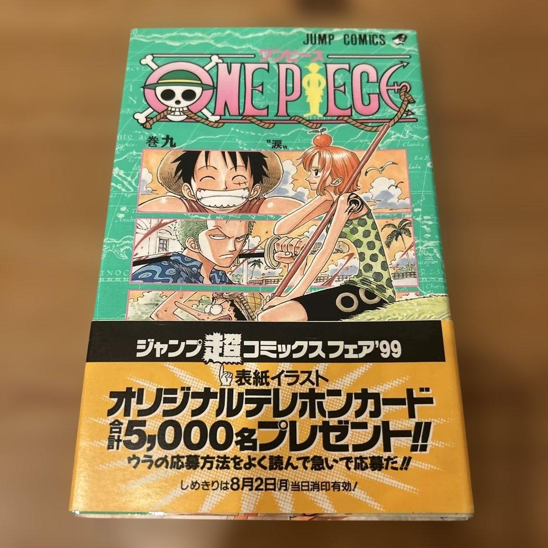 ONE PIECE 9巻　初版　帯付き