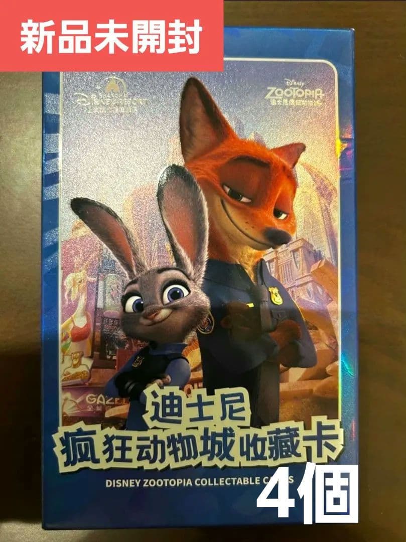 Disney Zootopia Collectable Cards✕4個