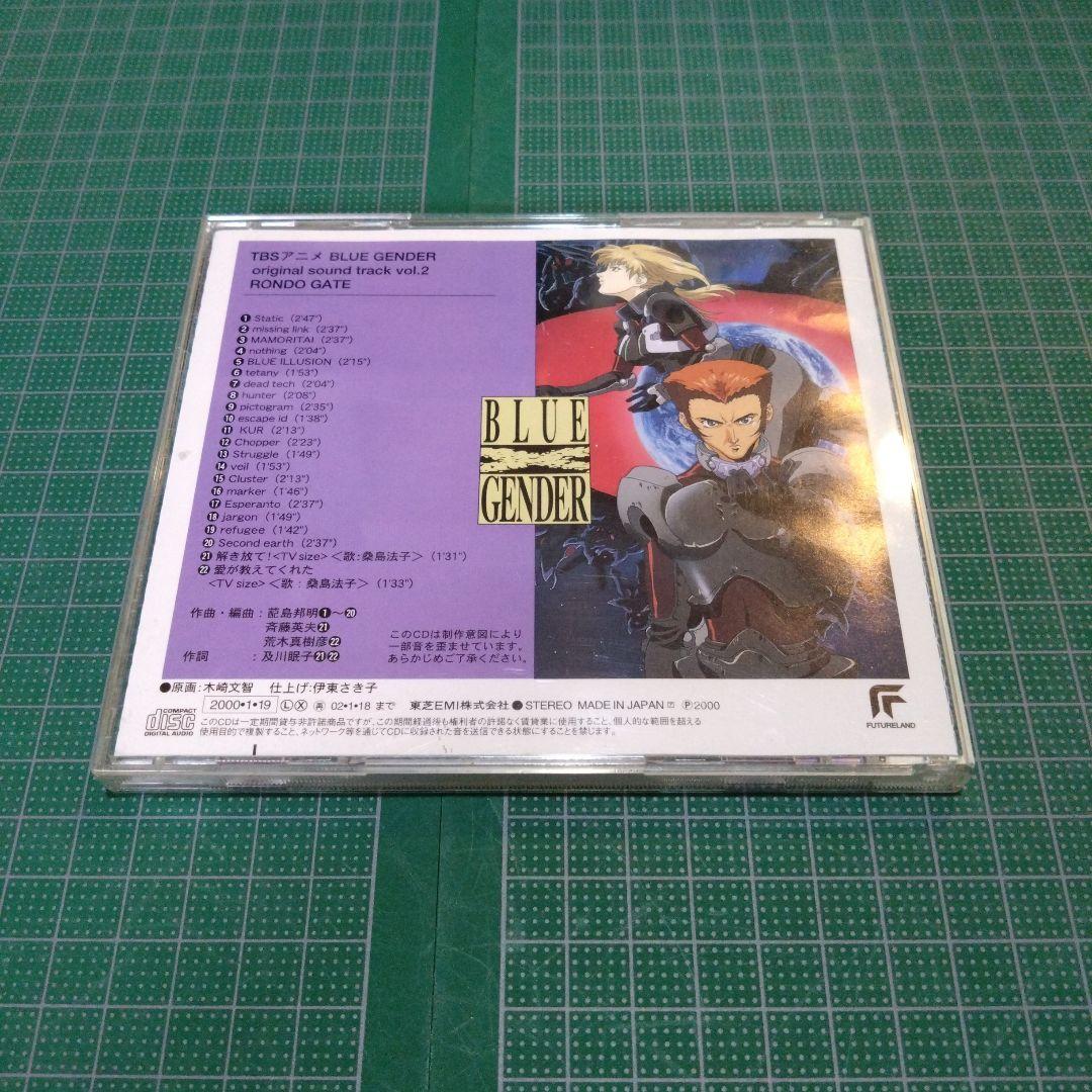 「ブルージェンダー」RONDO GATE/蓜島邦明