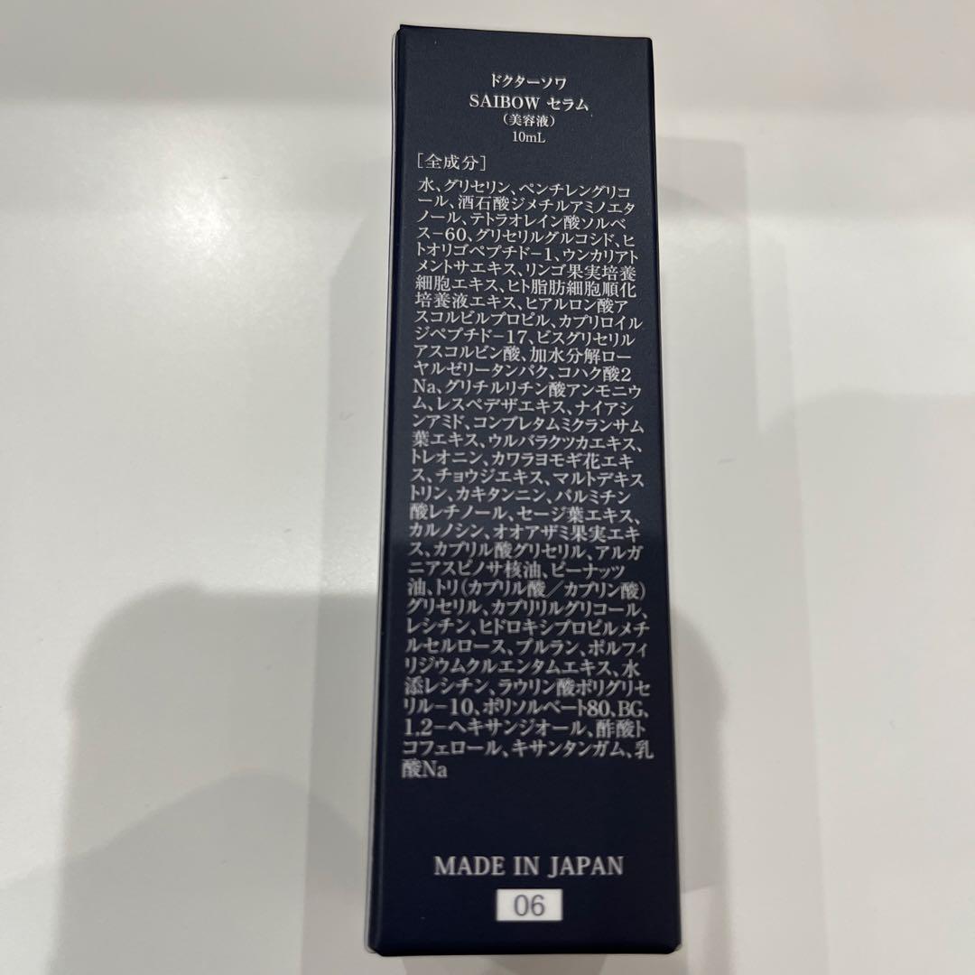 ドクターソワ　DR. SOIÉ SAIBOW SERUM 3本セット