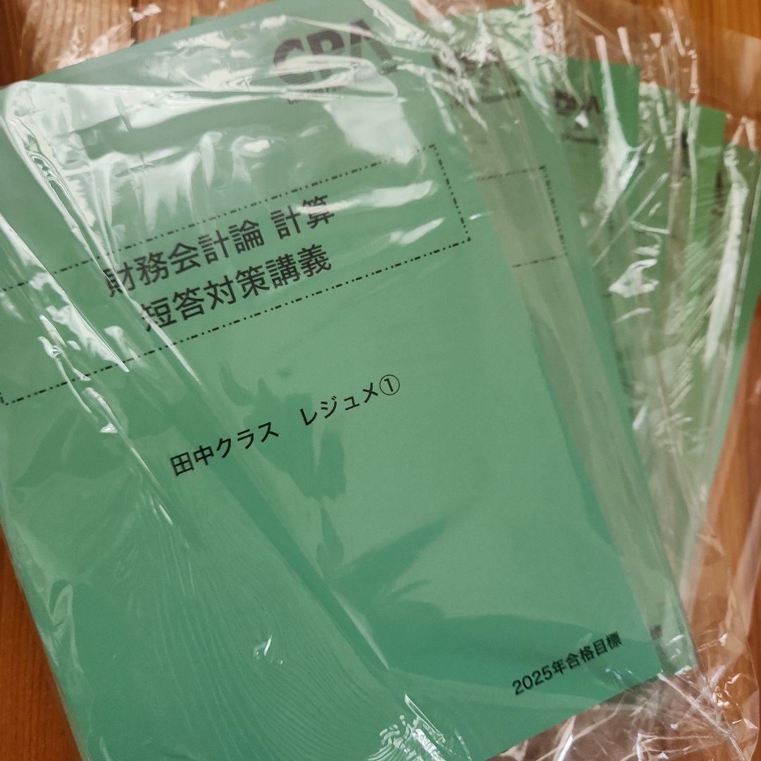 2025年合格目標 財務会計論 レジュメセット