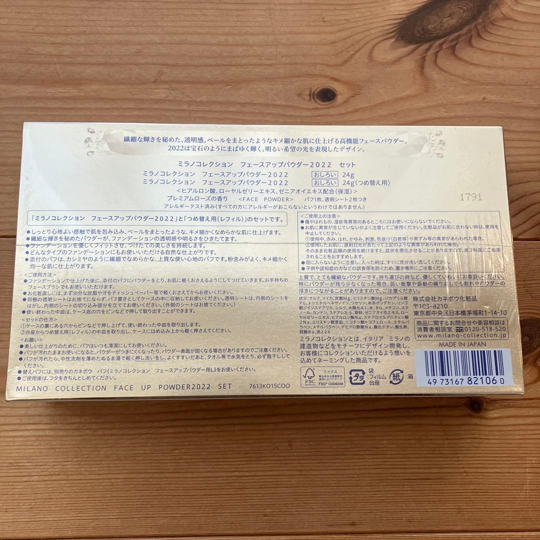 ミラノコレクション　フェースアップパウダー2022セット　カネボウ