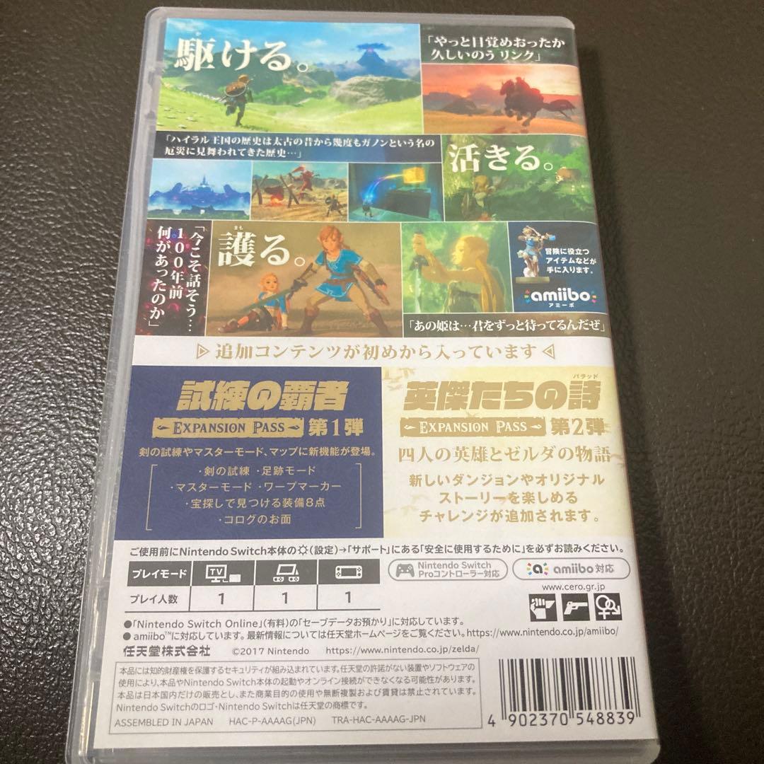 ゼルダの伝説ブレスオブザワイルド+エキスパンション