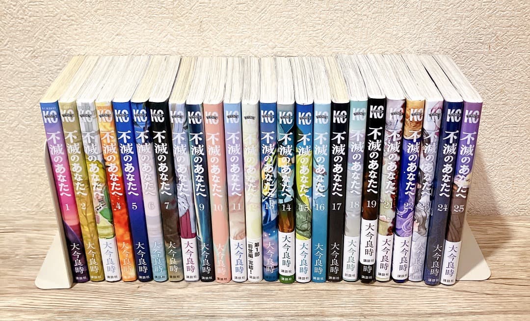 不滅のあなたへ 1-25巻セット 全巻 完結 漫画 コミック