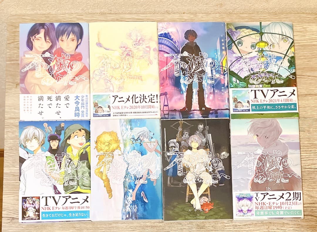 不滅のあなたへ 1-25巻セット 全巻 完結 漫画 コミック