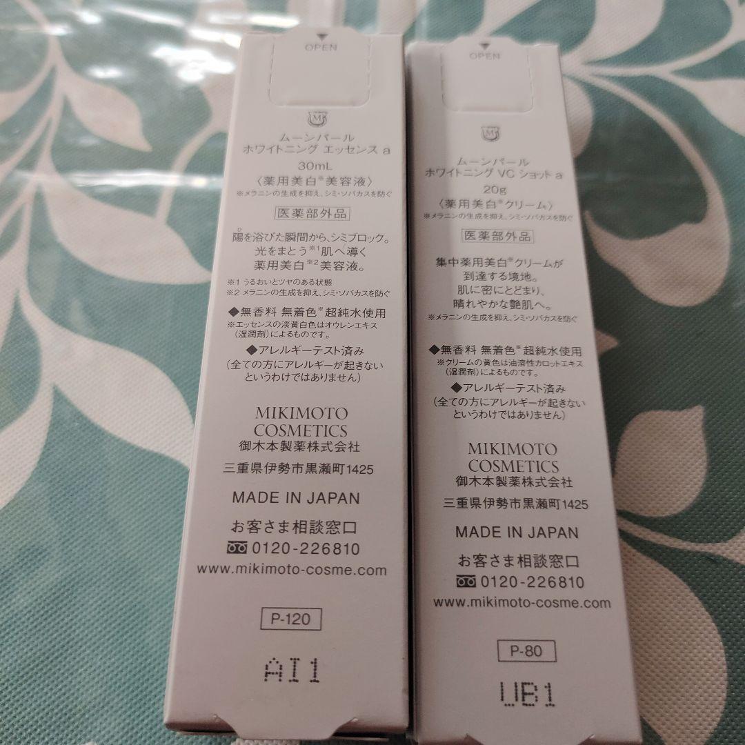 ミキモトムーンパールホワイトニングエッセンス。vcショットaセット