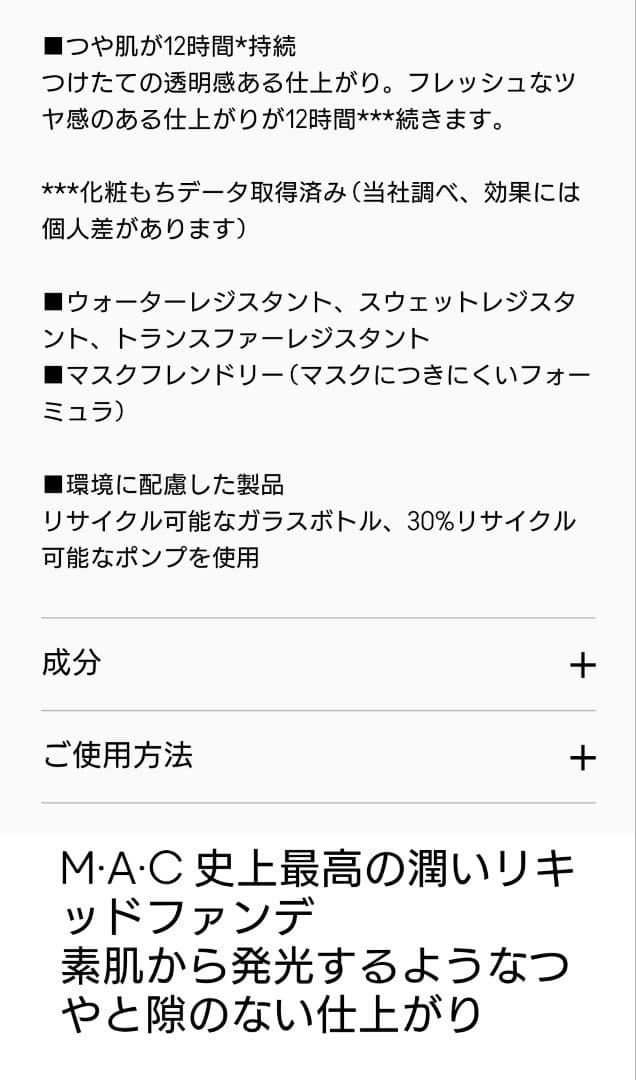 MACベースメイク4点セット