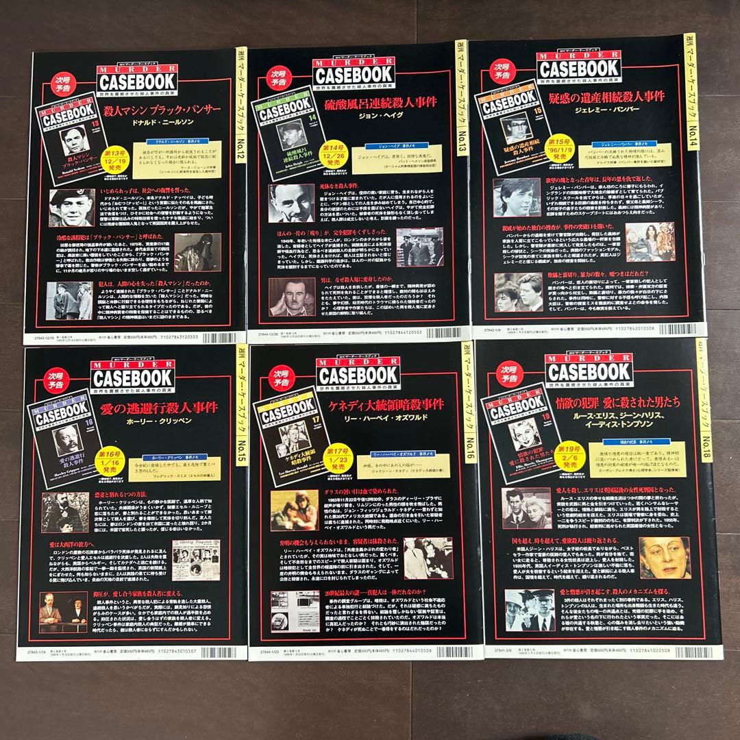 週刊　マーダー・ケースブック　殺人事件の真実　創刊号　1〜35号　抜けあり