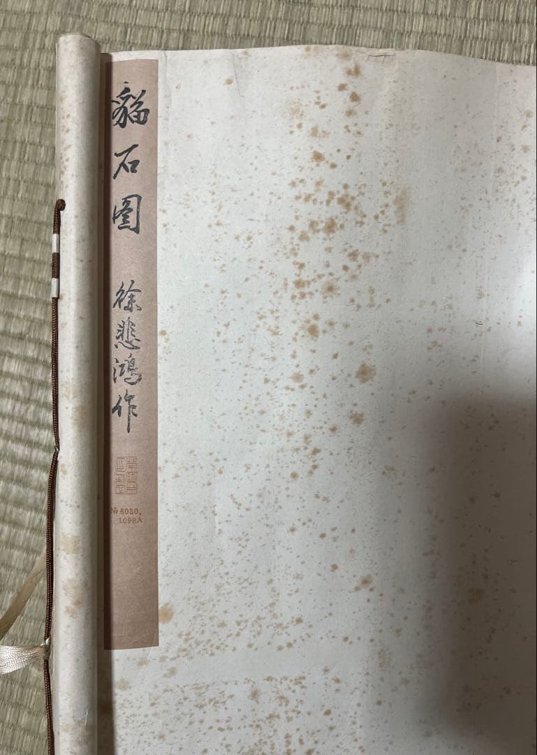 中国画 栄宝斎　木版 徐悲鴻［石に猫］印刷 紙本！