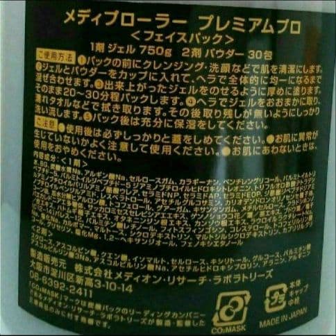 【正規品】メディプローラープレミアム　炭酸パック　30回分