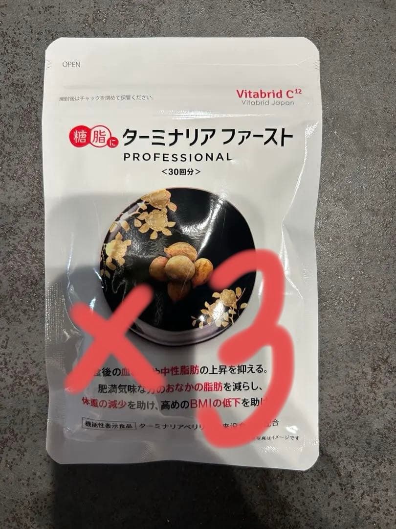 ターミナリアファースト PROFESSIONAL 30日分×3袋