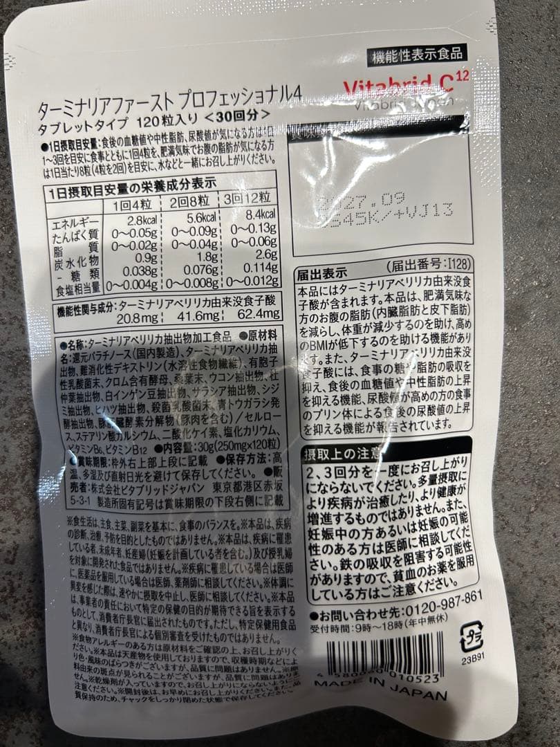 ターミナリアファースト PROFESSIONAL 30日分×3袋